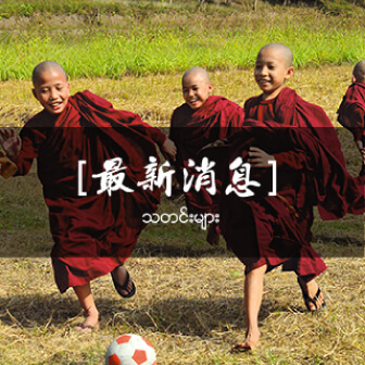 最新消息